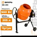 Бетоносмеситель вихрь БМ-205