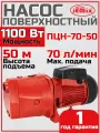 Поверхностный центробежный насос Jemix ПЦН-70-50