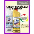 Набор густых гелей для уборки