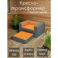 WOWPUFF Кресло-кровать РУБИК бескаркасное, трансформер, пуф раскладной 85х67х45 см, оксфорд 600, серый/оранжевый