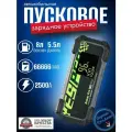Пусковое устройство бустер Yesper 66666 mAh 2500A 12В Портативное пуско-зарядное устройство для автомобиля