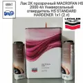 Лак 2К Прозрачный MACROFAN HS 4л Универсальный отвердитель HS STANDARD HARDENER 1х1 (2 л)
