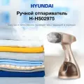Отпариватель ручной Hyundai H-HS02975