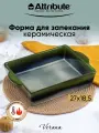 Форма для запекания и выпечки Attribute VERANA 28х18см прямоугольная