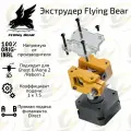Оригинальный экструдер с шаговым двигателем для 3D принтера Flying Bear Ghost 6/Reborn 2/Aone 2