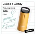 Термокружка Bobber Bottle для кофе 590 мл с крышкой/для автомобиля