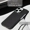 Кевларовый чехол BROSCORP на Apple iPhone 16 Pro (Айфон 16 Про)
