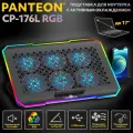Охлаждающая подставка PANTEON CP-176, RGB, USB, 17 дюймов, 6 вентиляторов