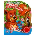 1 кнопка 3 песенки. Лесные животные