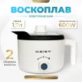 Электрический воскоплав для свечей EPOXYMASTER 1,7л