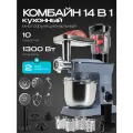 Кухонный комбайн 14 в 1, 4.5 литра, 10 скоростей, 1300 Вт, ледяной голубой