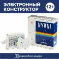 Электронный программируемый конструктор NYAN! / Собери котика! (программирование на языке С++ для начинающих), цветомузыкальный робот для детей от 12 лет