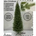 Ель искусственная Стройная 100% литая, зеленая, 230 см