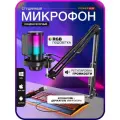 Микрофон игровой для ПК пантограф