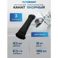 Канат крученый якорный для лодки, петроканат 10,0 мм, черный, 1900 кг, 30 м, евромоток