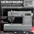 Швейная машина Singer Heavy Duty HD6705C