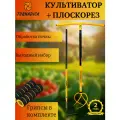 Комплект Торнадика (Tornadica) культиватор с грипсами и плоскорез