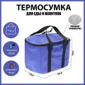 Cartage Термосумка Cartage Т-08, синяя, 10 л, 26×19×19 см
