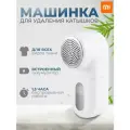 Машинка для удаления катышков на одежде Xiaomi Mijia Rechargeable Lint Remover