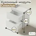 Кухонный модуль напольный 3 ящика без столешницы 60х45х83