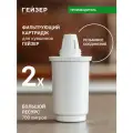 Гейзер Картридж Модуль 501, 1 уп, 2 шт.