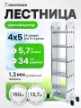 Лестница-трансформер GRASSMAN 4х5 , 5.7 м, серебристый, нескользящие накладки