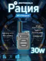 Рация Motorola Solutions MT-918, UHF, 30Вт, 29800 мАч, Type-C, съёмная антенна, серая