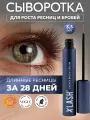 Сыворотка для роста ресниц и бровей XLASH Eyelash Serum, 3.5 мл.