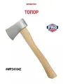 Топор с деревянным топорищем и чехлом, WP241042, WORKPRO #WP241042