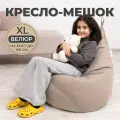 Кресло мешок Груша XL светло-коричневый/песочный Велюр