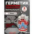(10 шт.) Герметик UTURA нейтральный, силиконовый, цвет белый, 280мл.