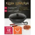 Казан чугунный узбекский DavrMetall 12 л (круглое дно) с алюминиевой крышкой, с шумовкой, половником и специями