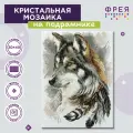 Алмазная (кристальная) мозаика с холстом на подрамнике 30 х 40 см фрея ALPD-137 Степной волк