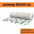 ProFleece меховой коврик на нескользящей основе, белый с рисунком Остролист 80х50см