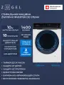 Стиральная машина ZUGEL ZWF10141I Inverter Steam, белая, 10 кг