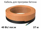 Греющий кабель СТН КС (Б), для прогрева бетона, экранированный, мощность 1480 Вт, 37 м