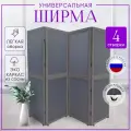 Ширма перегородка для зонирования на колесах Серая