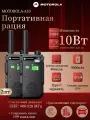 Портативная рация Motorola A10, 2 устройства, 9800 мА·ч, 199 каналов, IP54