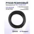 Шланг Топливный 3,2 на 10,5 мм 30 метров (1.6 МПа) Маслобензостойкий /Рукав резиновый армированный ГОСТ 10362-2017