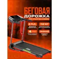 Беговая дорожка Dfit Atlantica G-Series, электрическая, компактная, складная, 2л. с, 14км/ч