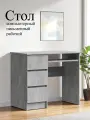 Стол компьютерный, письменный с ящиками Лето левый, цемент светлый