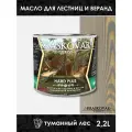 Масло повышенной прочности для лестниц и веранд Kraskovar Hard Plus туманный лес 2,2л