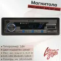 Автомагнитола урал молот АРС-МТ 221С