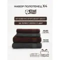 Антрацит + коричневый набор № 1101 махровых полотенец 4 шт (50х80 2 шт, 70*130 2 шт)
