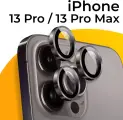 Комплект защитных стекол для камеры телефона Apple iPhone 13 Pro и 13 Pro Max / Линзы на камеру Эпл Айфон 13 Про и 13 Про Макс / Графит