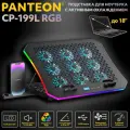 Подставка охлаждающая PANTEON, CP-199L, с ЖК-дисплеем, RGB-подсветкой, 18