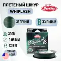 Леска плетеная Berkley Whiplash 8 New 300m Темнозеленая 0,08mm 12,9kg Green