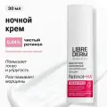 Librederm Retinol крем для коррекции морщин и рельефа кожи интенсивный ночной 30 мл 1 шт. 1 шт. флакон с дозатором