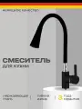 Смеситель для кухни с гибким изливом черный, кран для кухни высокий, латунь