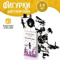 Развивающая настольная игра (игровой набор) для детей кукольный детский театр теней Маленький Принц